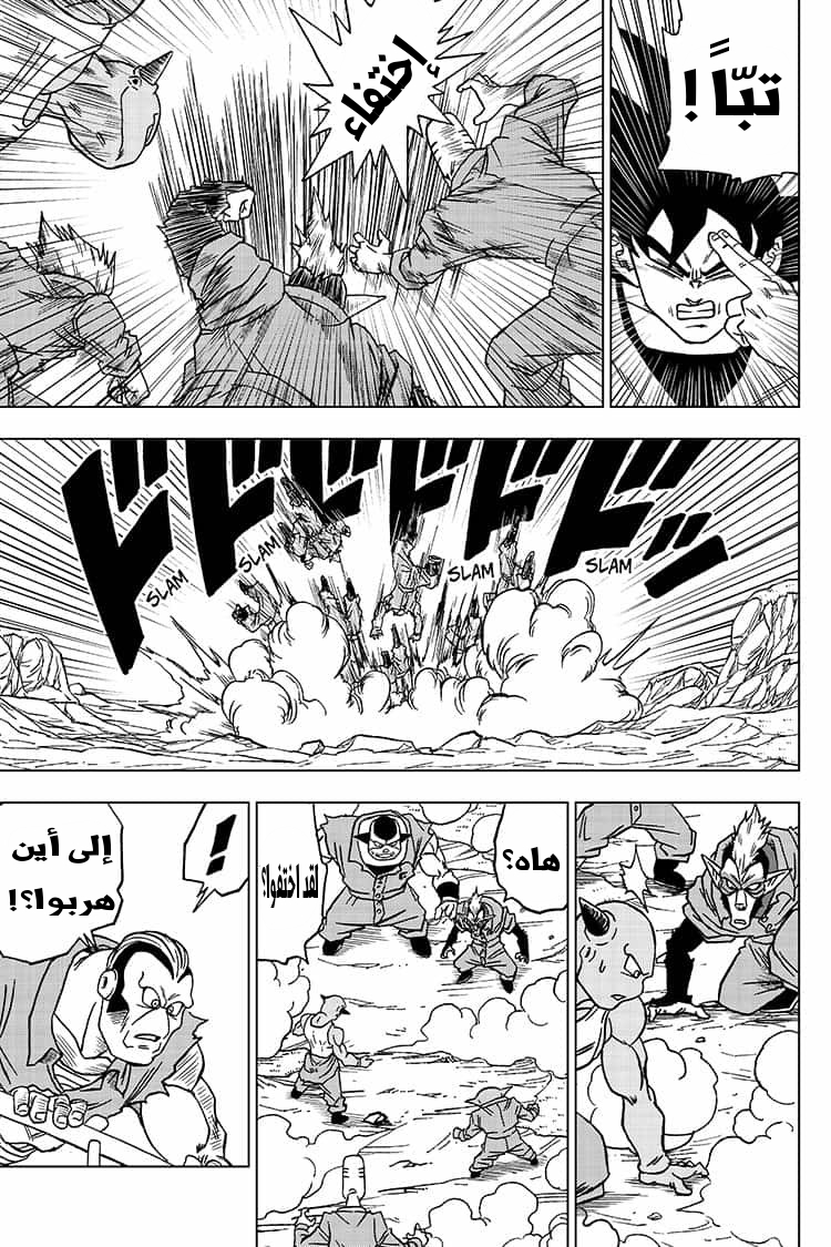 Dragon Ball Super: Chapter 50 - Page 42