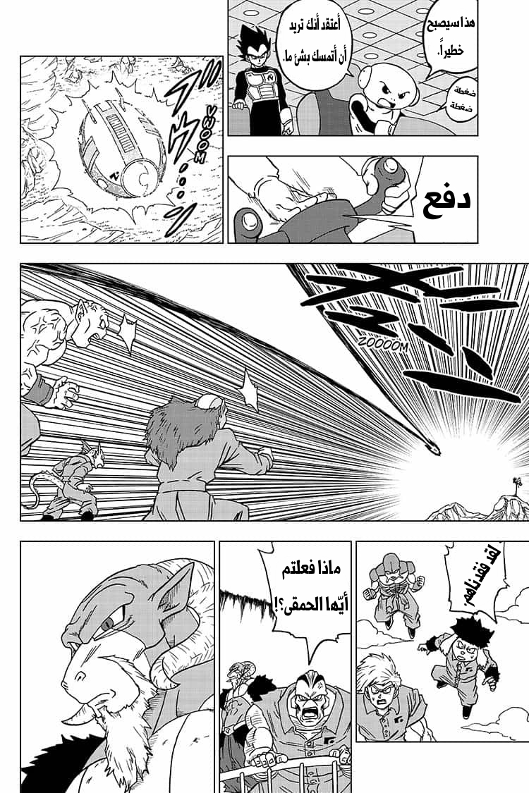 Dragon Ball Super: Chapter 50 - Page 45