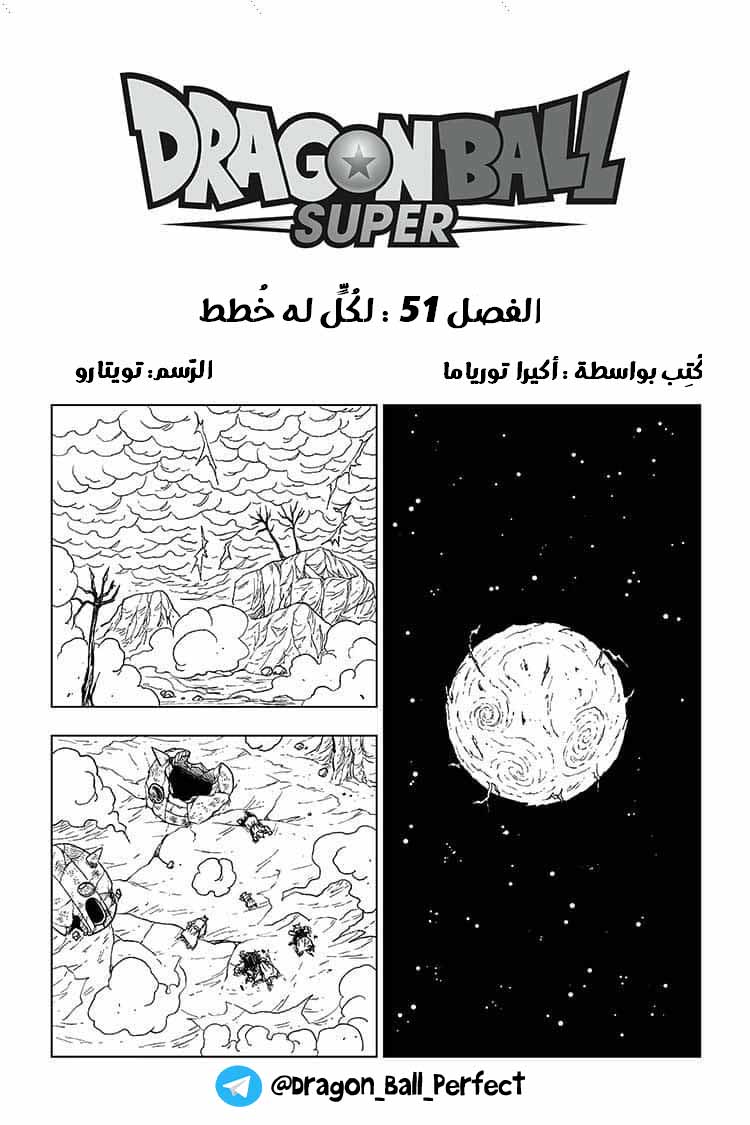 Dragon Ball Super: Chapter 51 - Page 2