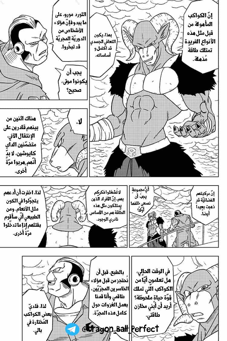 Dragon Ball Super: Chapter 51 - Page 4
