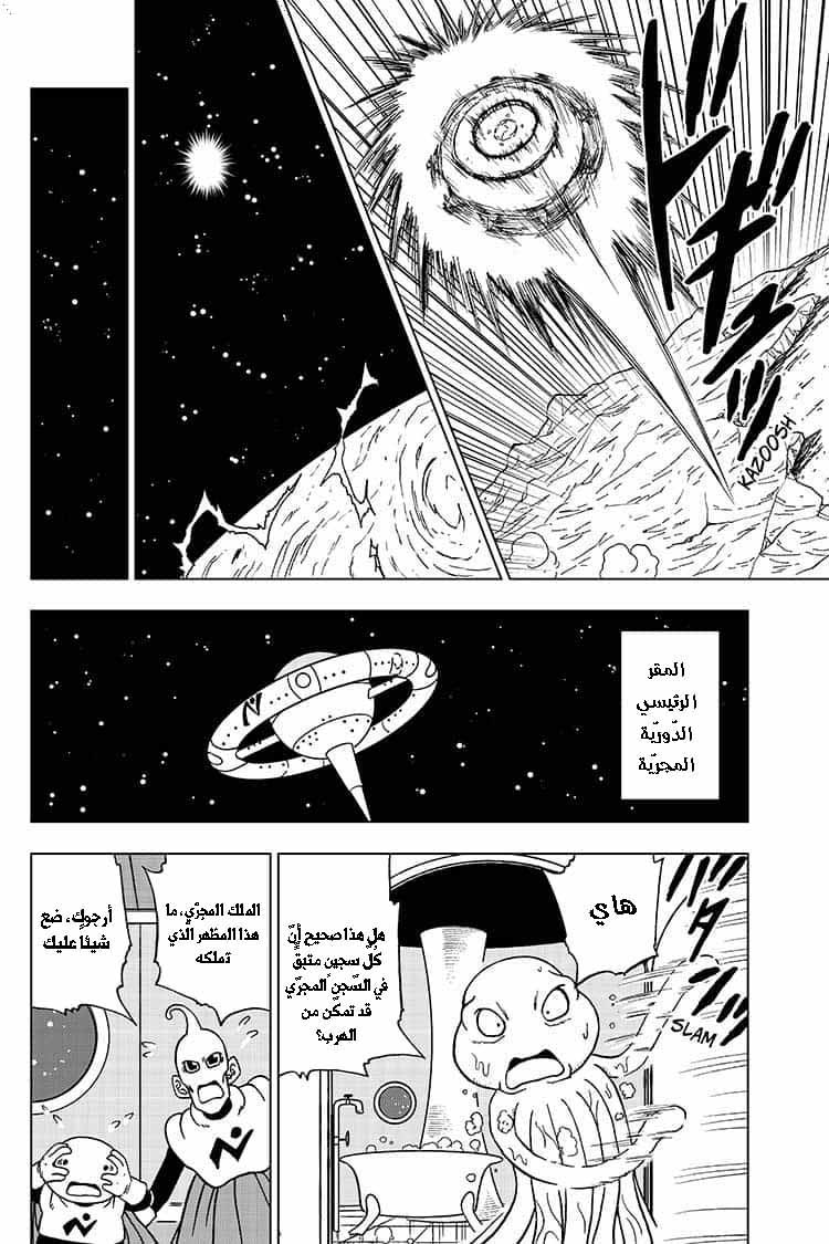 Dragon Ball Super: Chapter 51 - Page 7