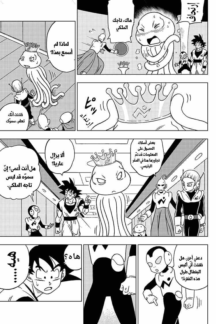 Dragon Ball Super: Chapter 51 - Page 8