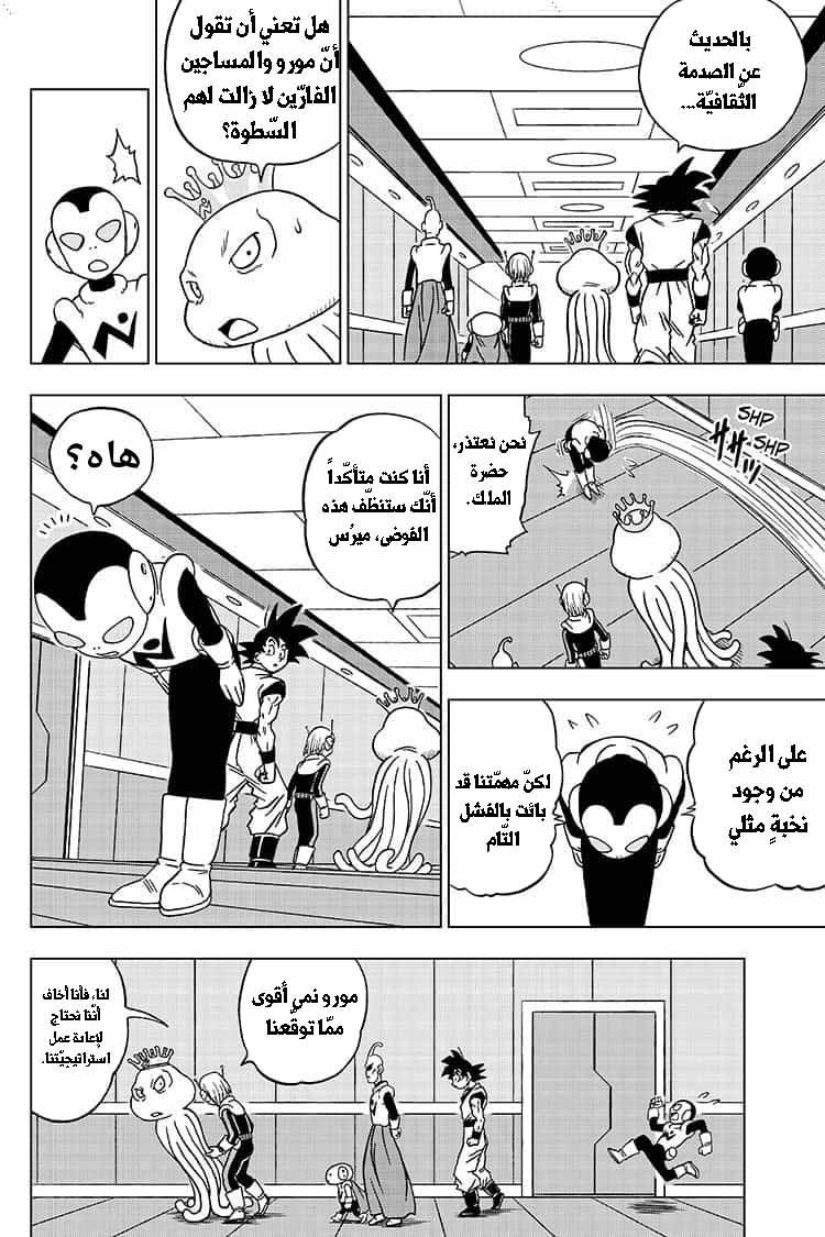 Dragon Ball Super: Chapter 51 - Page 9