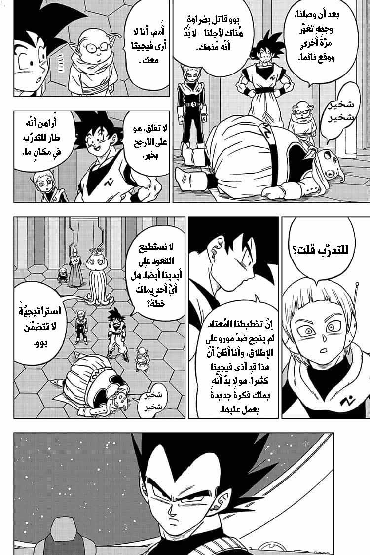 Dragon Ball Super: Chapter 51 - Page 11