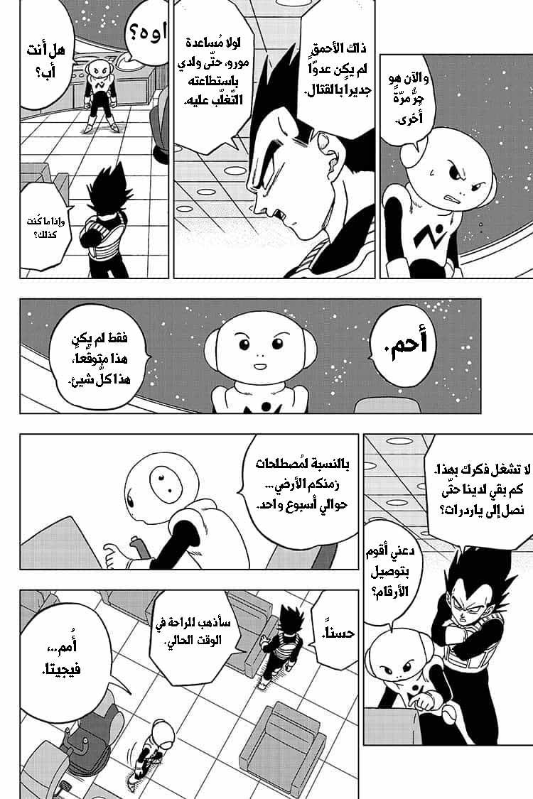 Dragon Ball Super: Chapter 51 - Page 13
