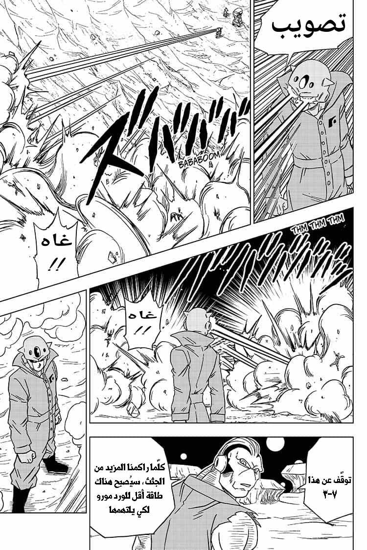 Dragon Ball Super: Chapter 51 - Page 22