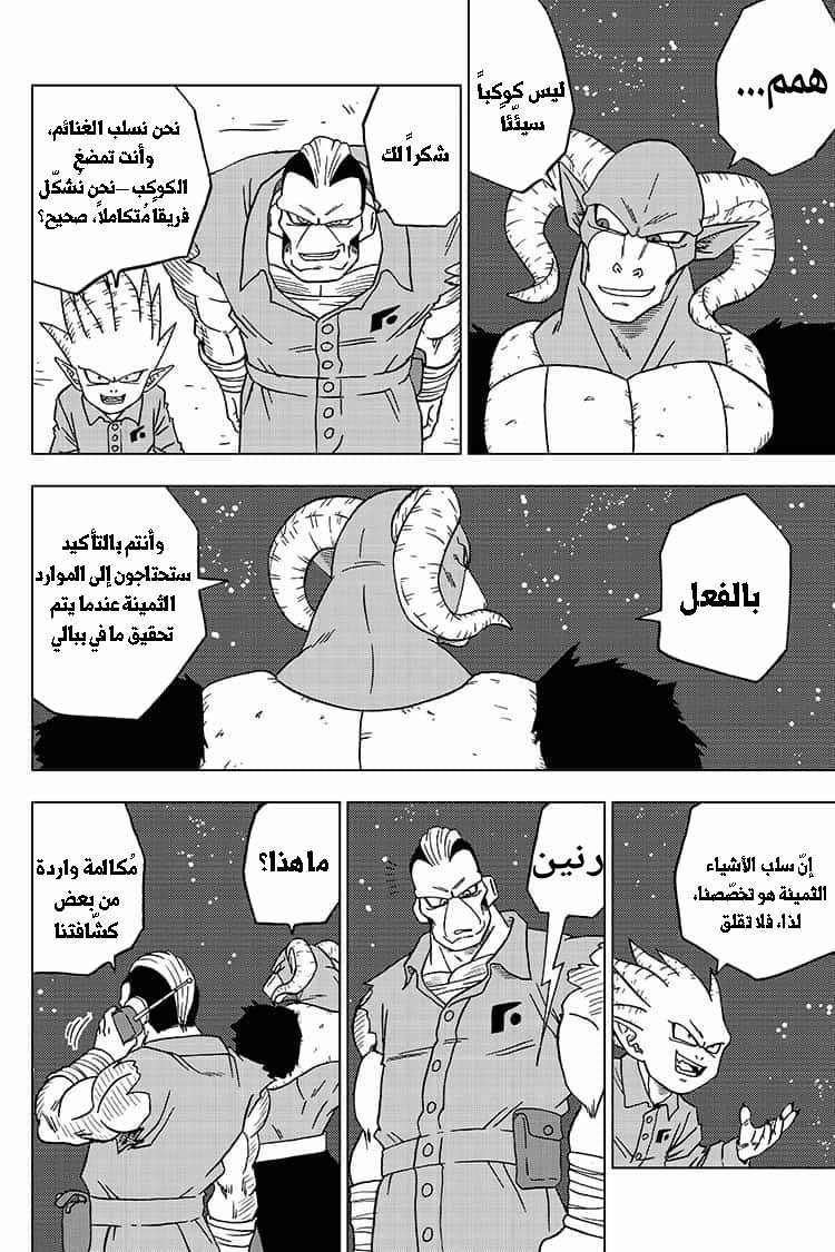 Dragon Ball Super: Chapter 51 - Page 25