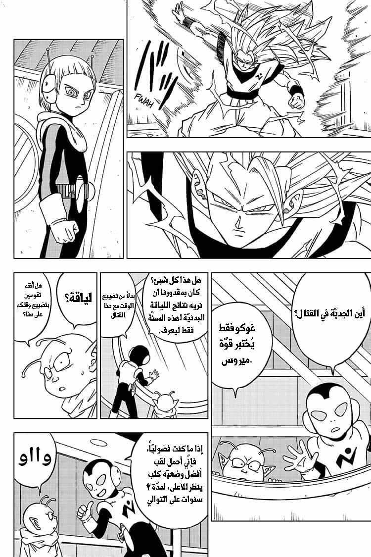 Dragon Ball Super: Chapter 51 - Page 37