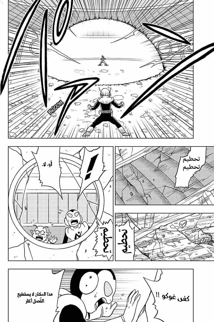 Dragon Ball Super: Chapter 51 - Page 39