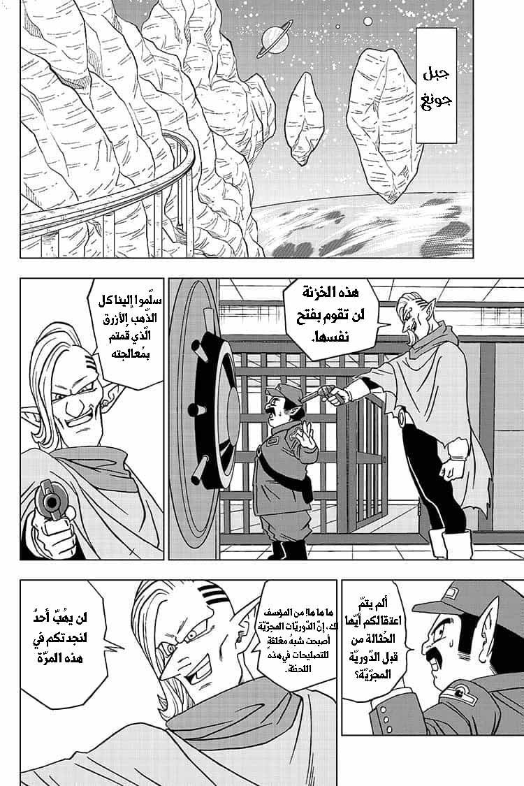 Dragon Ball Super: Chapter 51 - Page 43