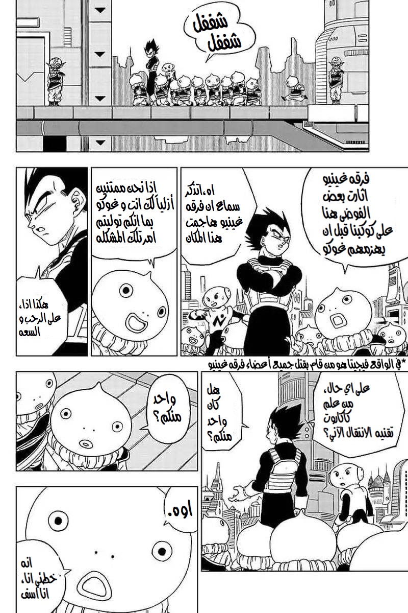 Dragon Ball Super: Chapter 52 - Page 4