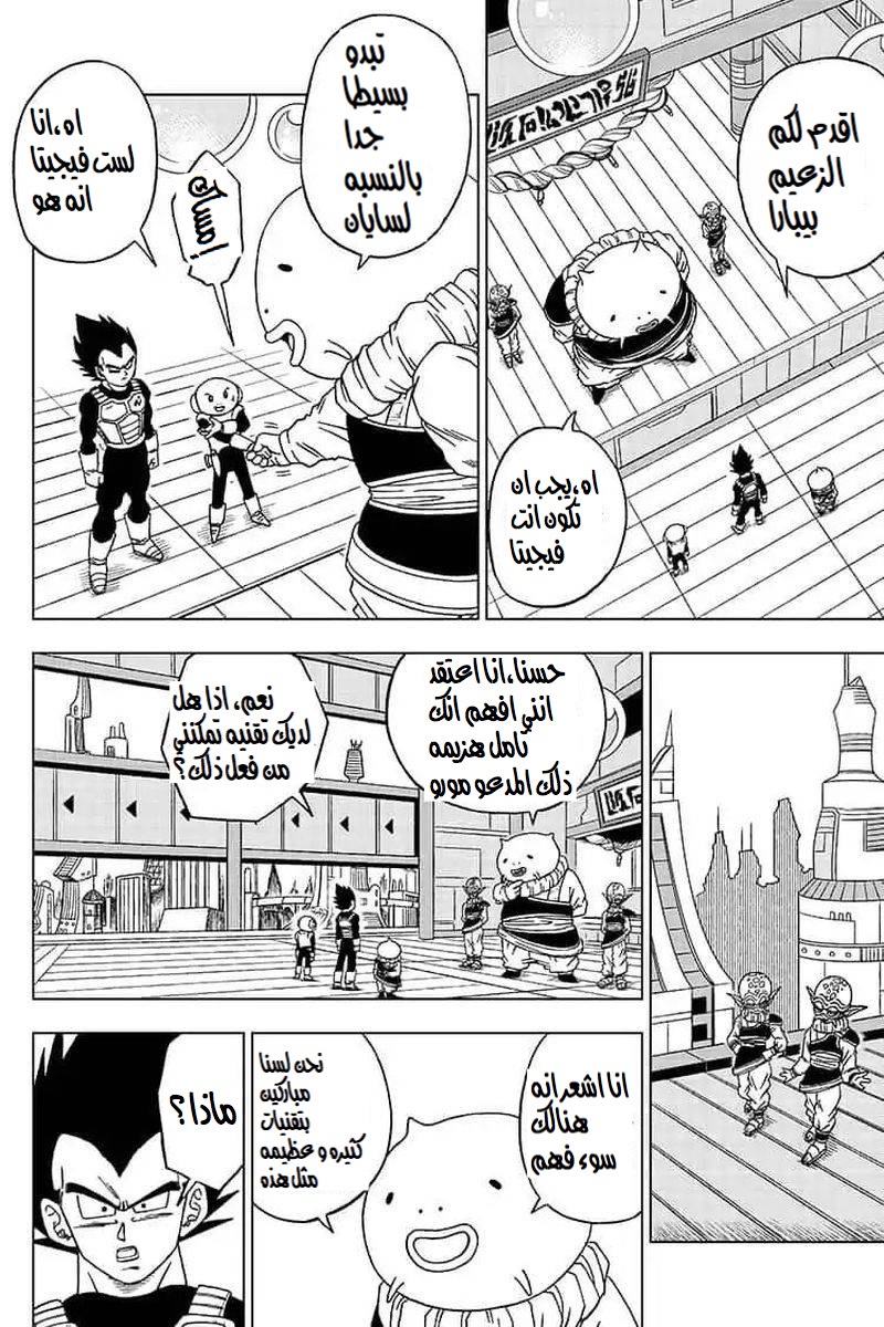 Dragon Ball Super: Chapter 52 - Page 6