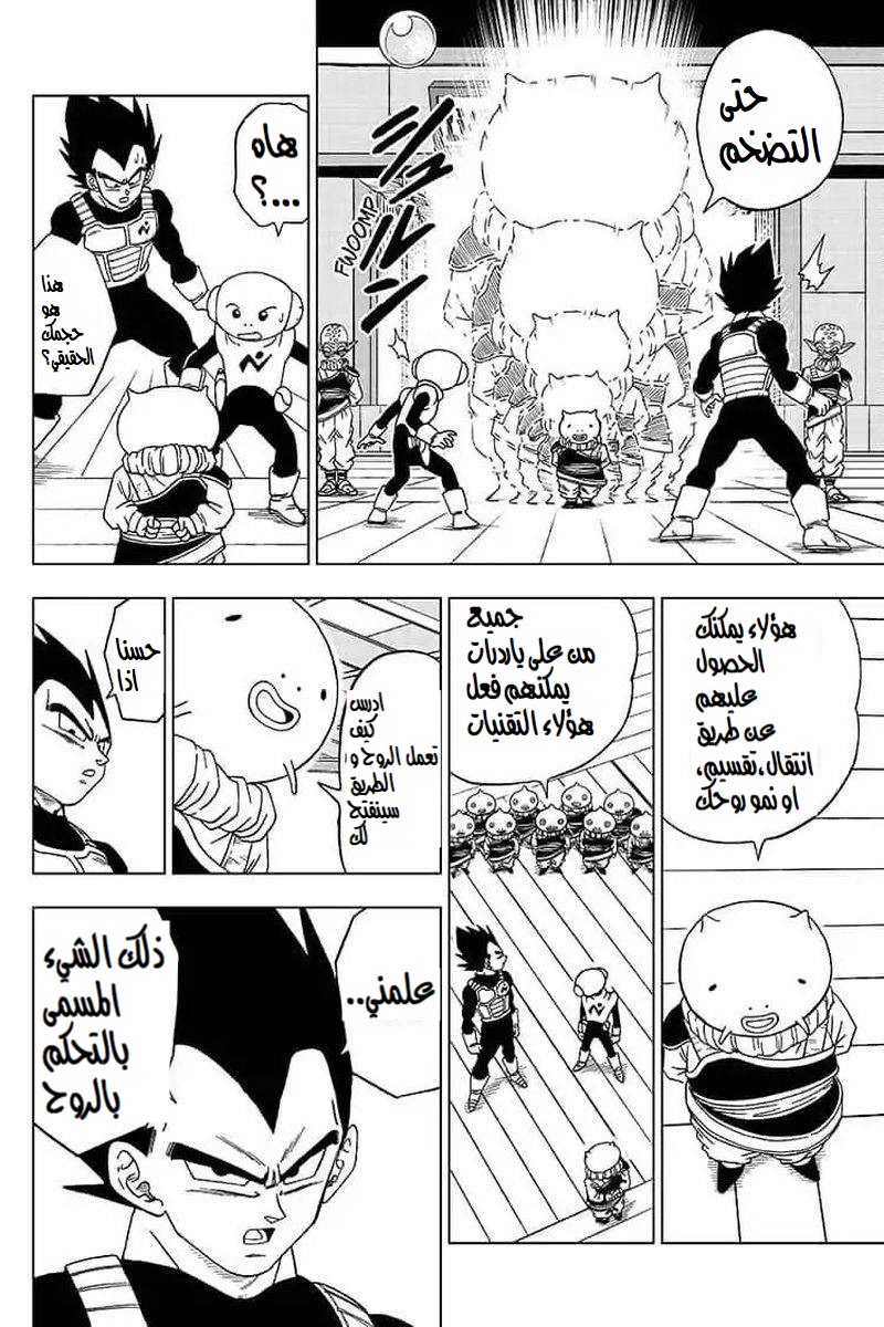 Dragon Ball Super: Chapter 52 - Page 8