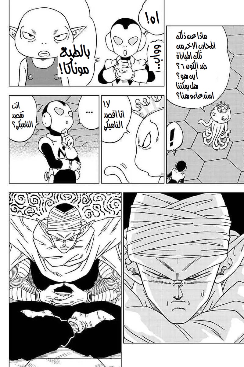 Dragon Ball Super: Chapter 52 - Page 10
