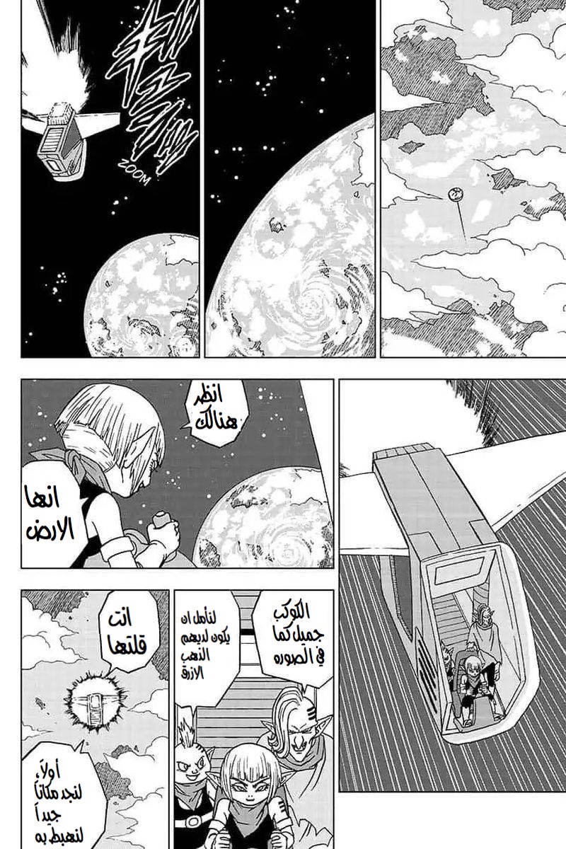 Dragon Ball Super: Chapter 52 - Page 12