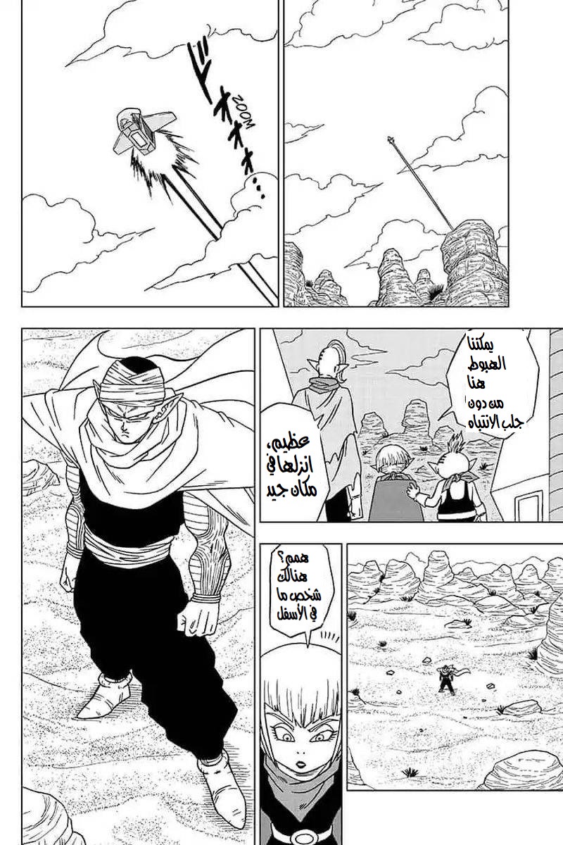 Dragon Ball Super: Chapter 52 - Page 14