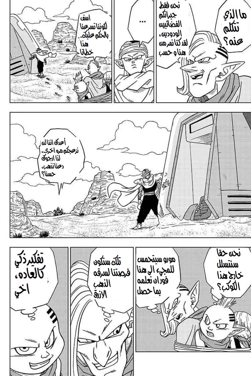Dragon Ball Super: Chapter 52 - Page 30