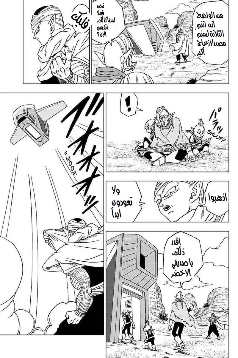 Dragon Ball Super: Chapter 52 - Page 31