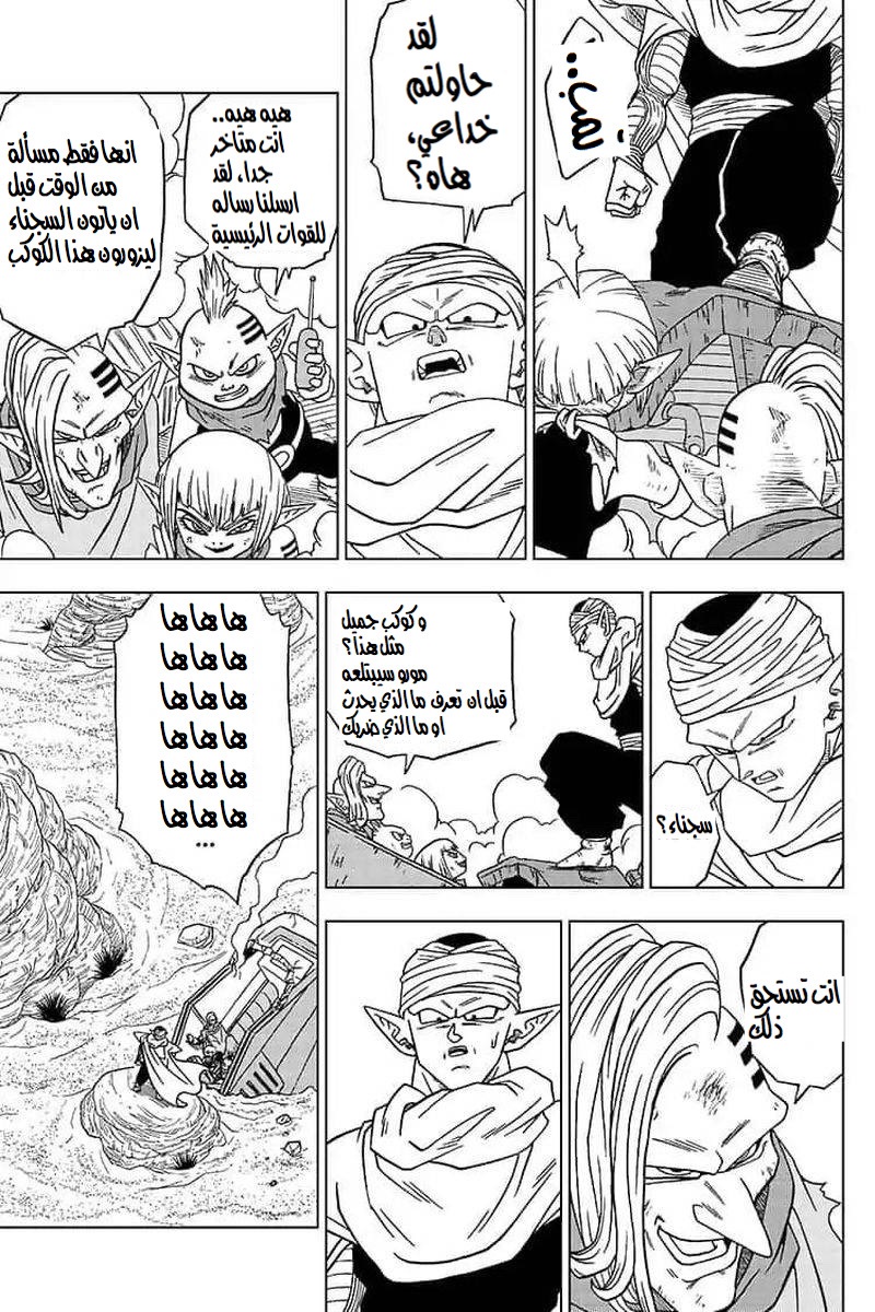Dragon Ball Super: Chapter 52 - Page 35