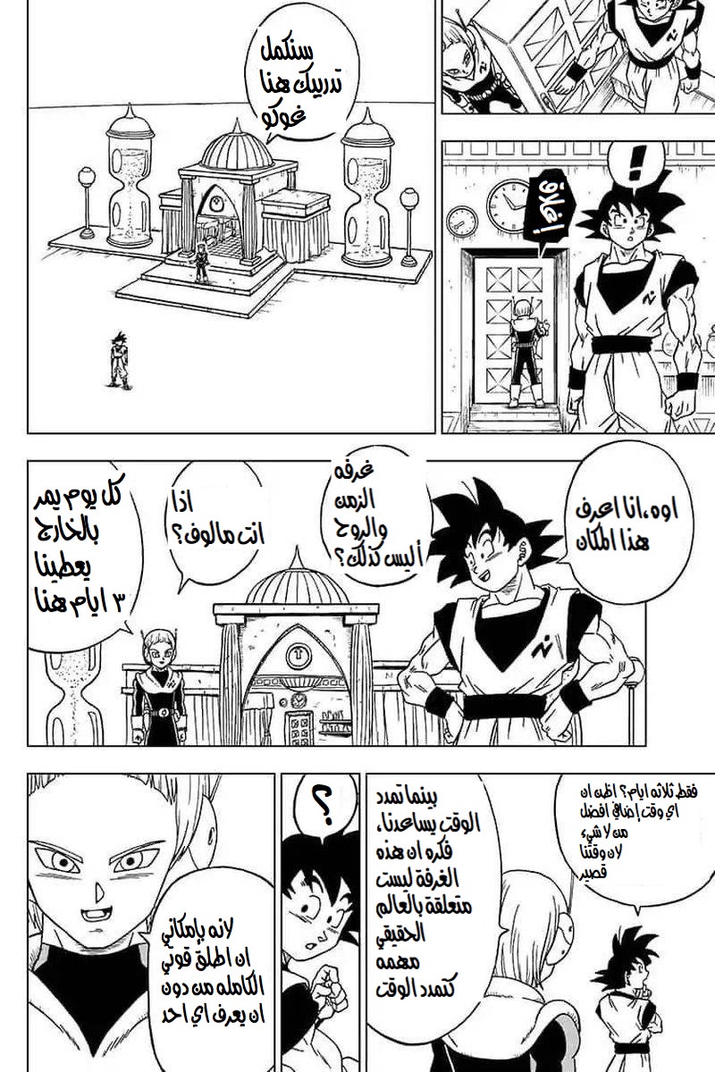 Dragon Ball Super: Chapter 52 - Page 44