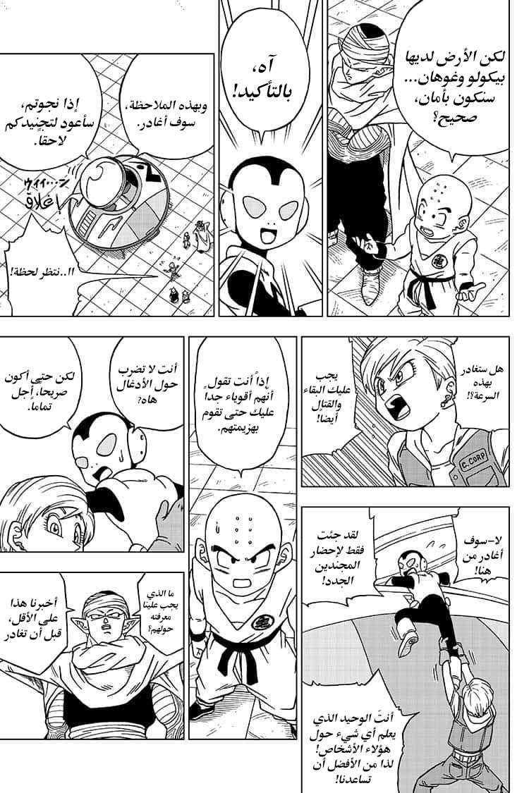 Dragon Ball Super: Chapter 53 - Page 10
