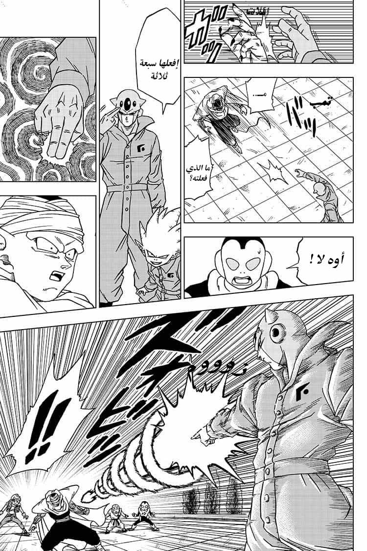 Dragon Ball Super: Chapter 53 - Page 22