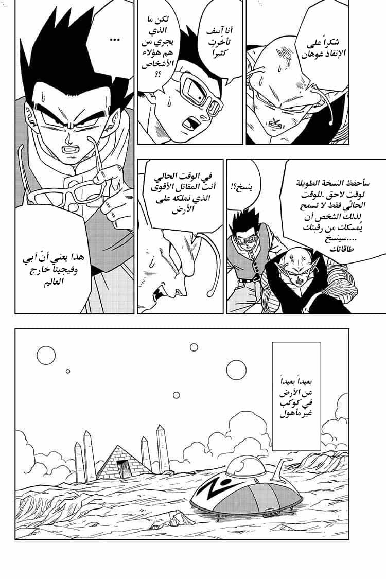 Dragon Ball Super: Chapter 53 - Page 43