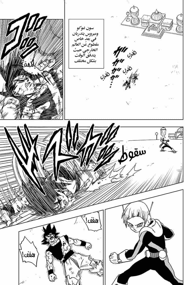 Dragon Ball Super: Chapter 53 - Page 44