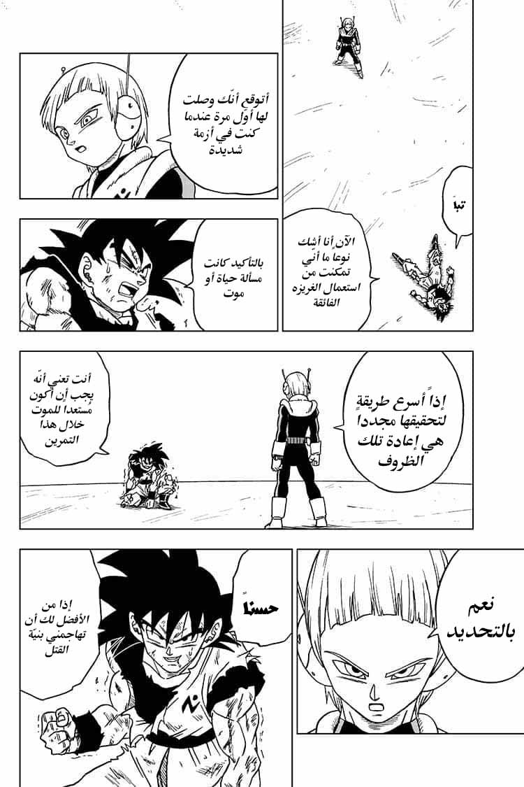 Dragon Ball Super: Chapter 53 - Page 45