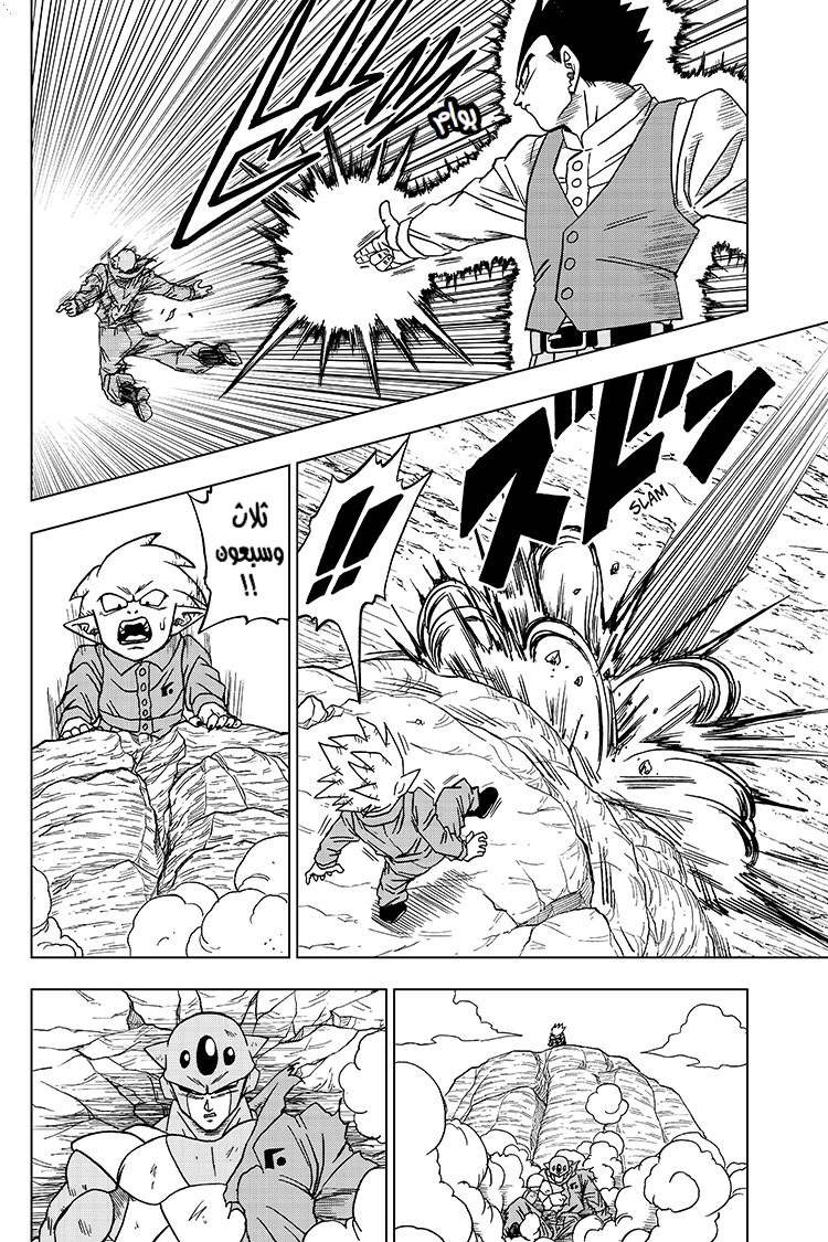Dragon Ball Super: Chapter 54 - Page 7