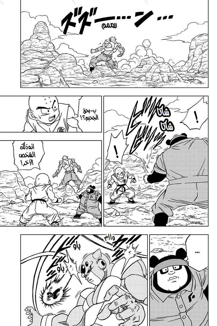 Dragon Ball Super: Chapter 54 - Page 12