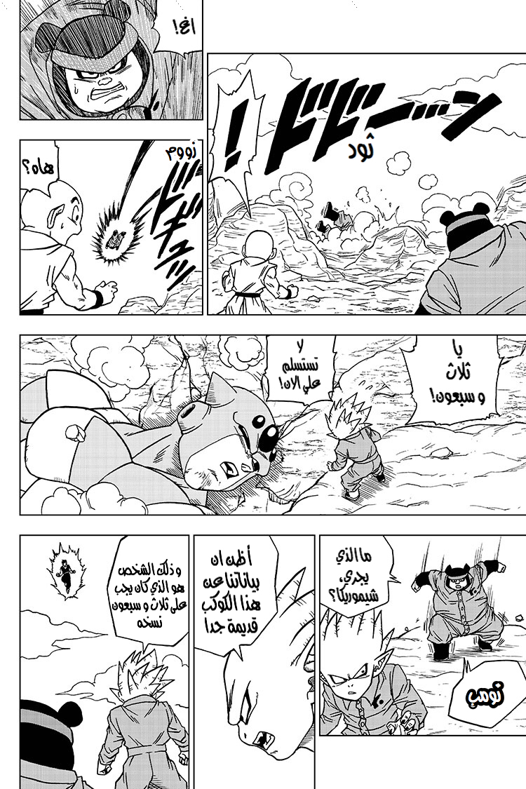 Dragon Ball Super: Chapter 54 - Page 15