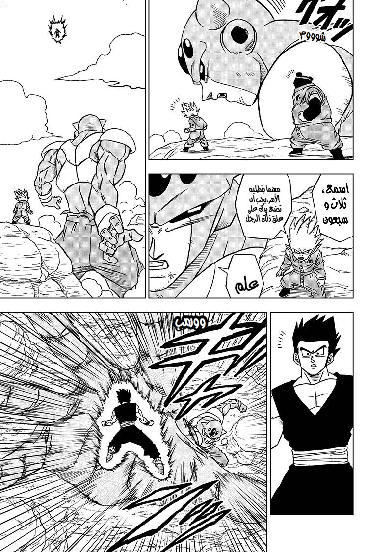 Dragon Ball Super: Chapter 54 - Page 16