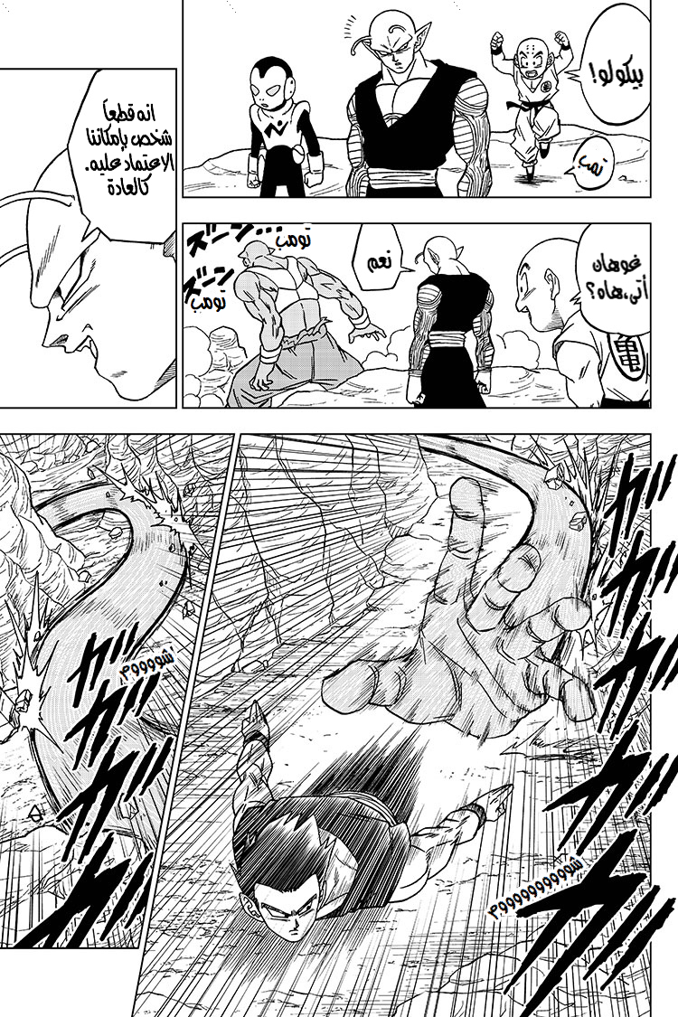 Dragon Ball Super: Chapter 54 - Page 18