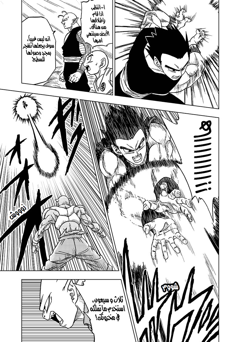 Dragon Ball Super: Chapter 54 - Page 22
