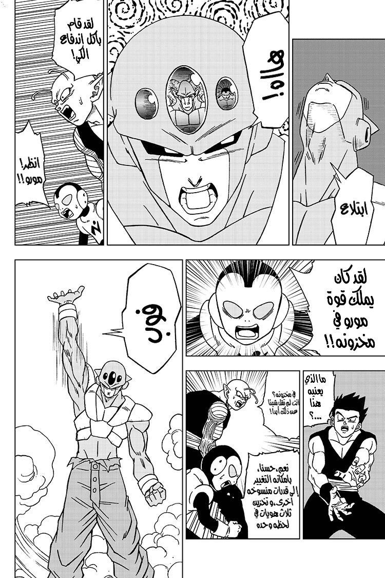 Dragon Ball Super: Chapter 54 - Page 25