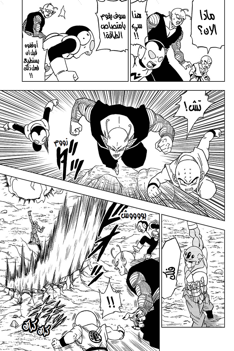 Dragon Ball Super: Chapter 54 - Page 26