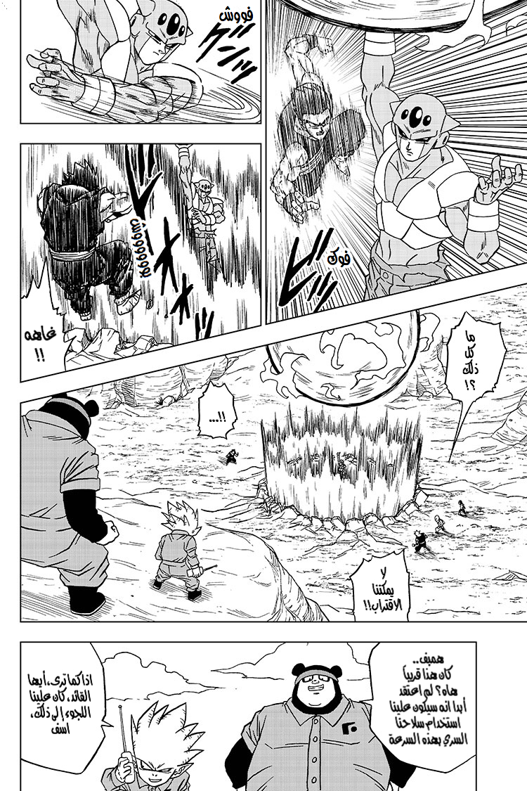 Dragon Ball Super: Chapter 54 - Page 27