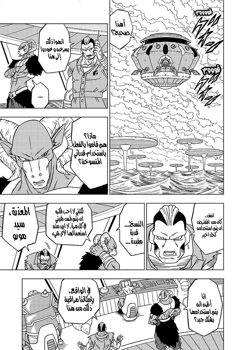 Dragon Ball Super: Chapter 54 - Page 28