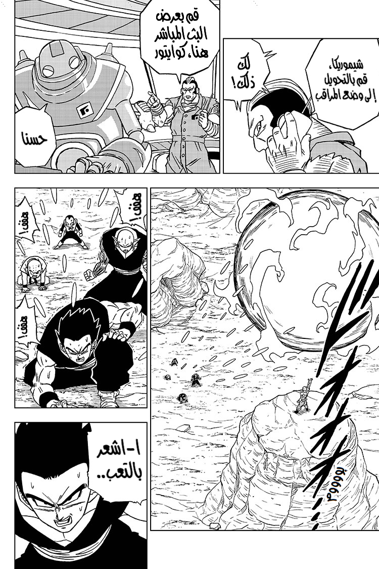 Dragon Ball Super: Chapter 54 - Page 29