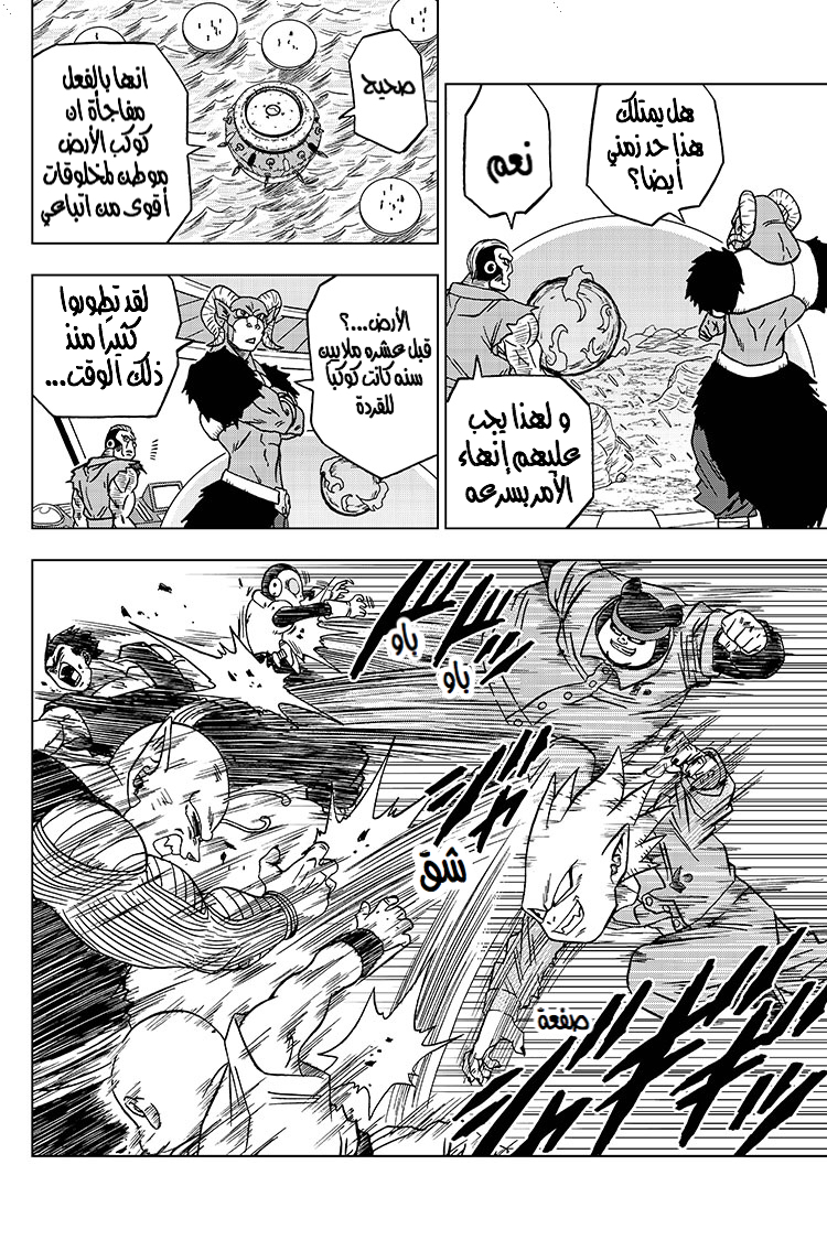 Dragon Ball Super: Chapter 54 - Page 31