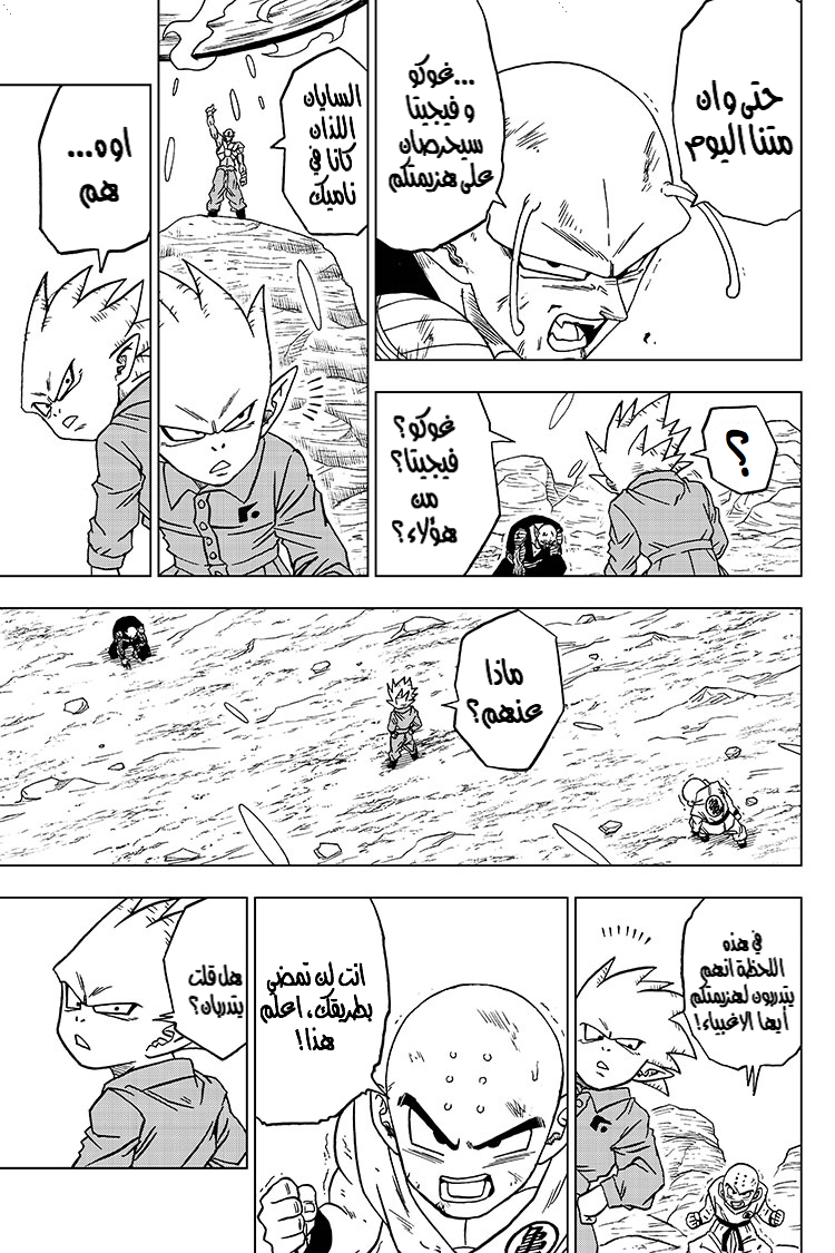 Dragon Ball Super: Chapter 54 - Page 34