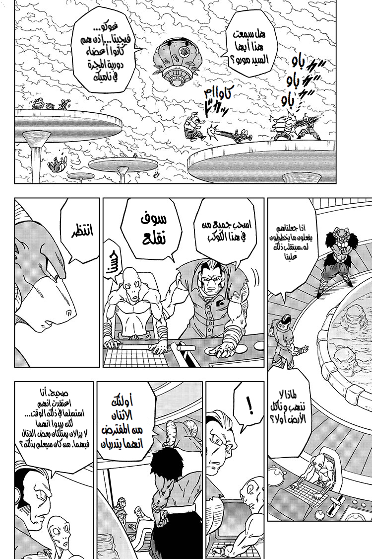 Dragon Ball Super: Chapter 54 - Page 35