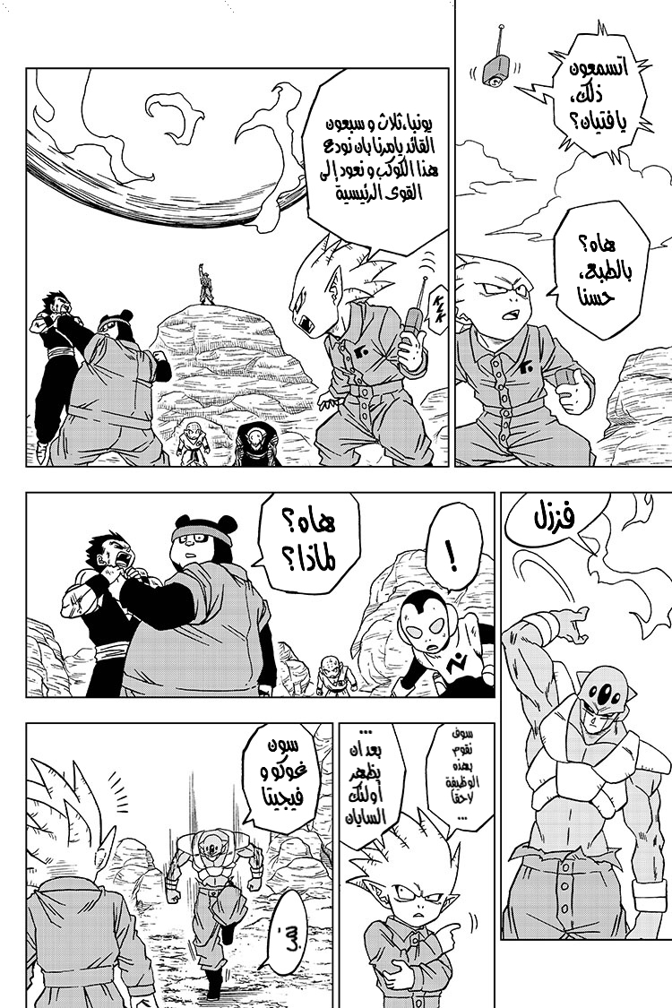 Dragon Ball Super: Chapter 54 - Page 37