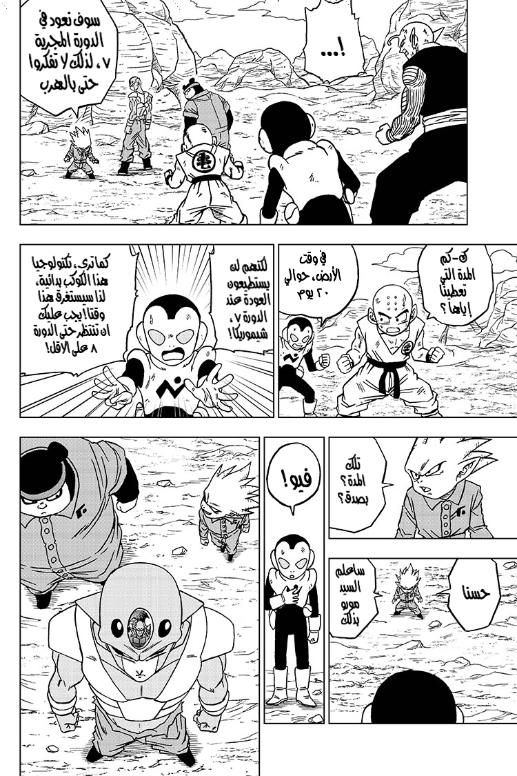 Dragon Ball Super: Chapter 54 - Page 39