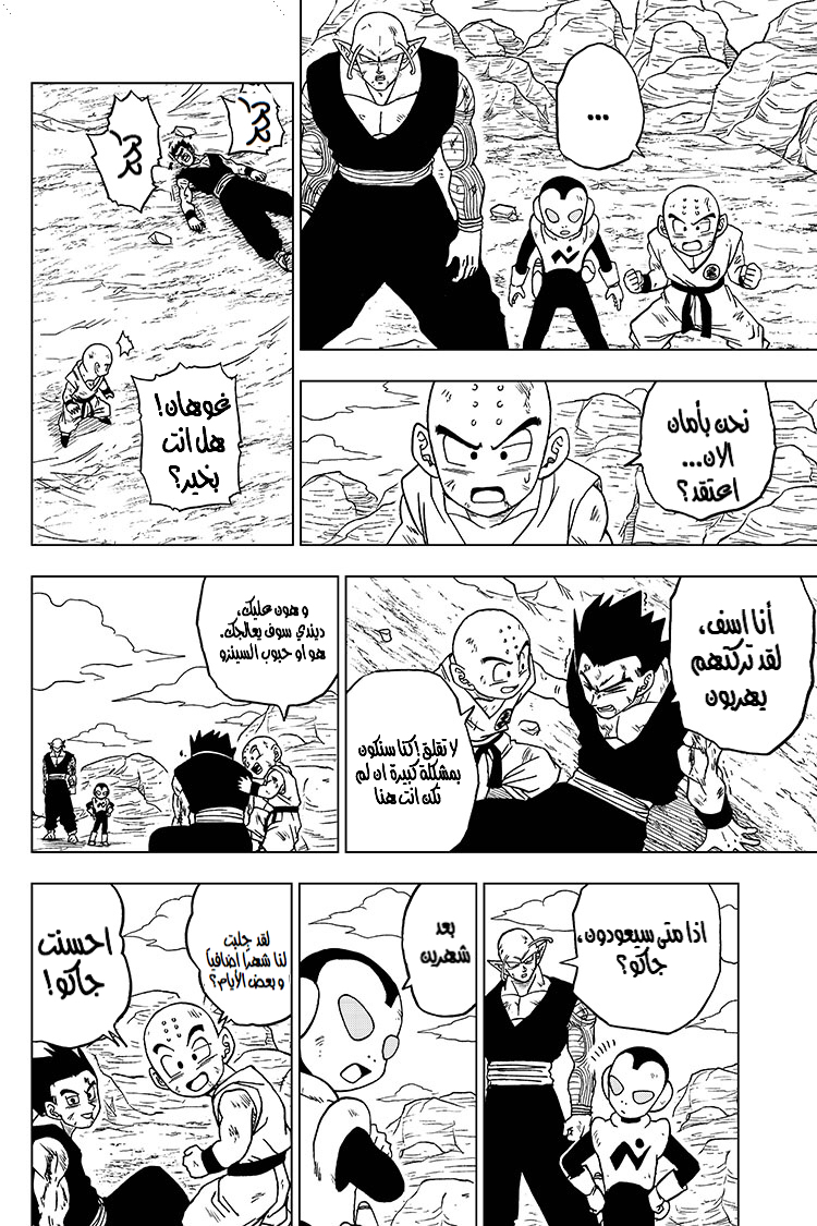 Dragon Ball Super: Chapter 54 - Page 41