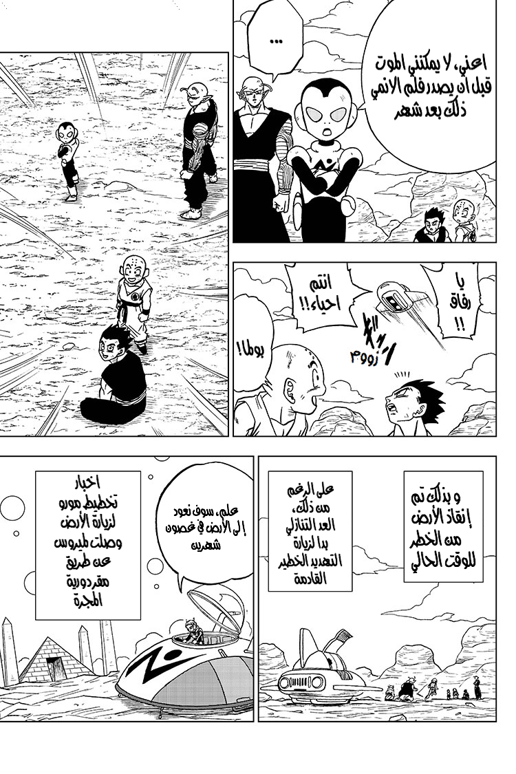 Dragon Ball Super: Chapter 54 - Page 42