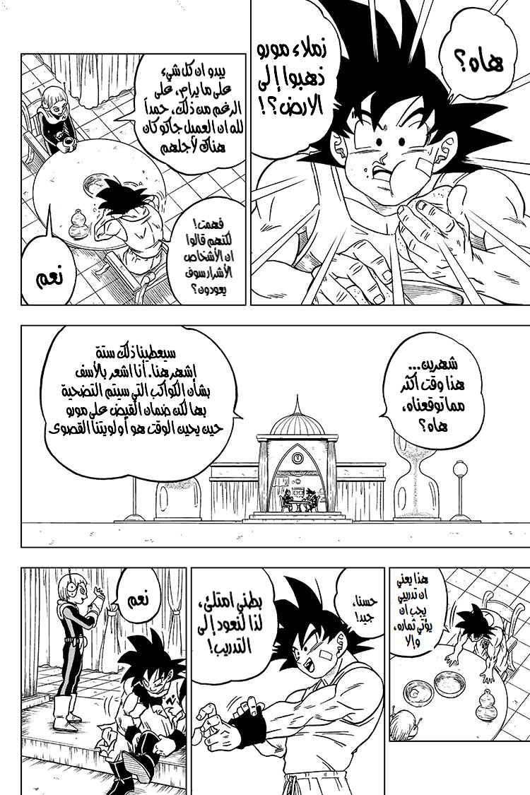 Dragon Ball Super: Chapter 54 - Page 43