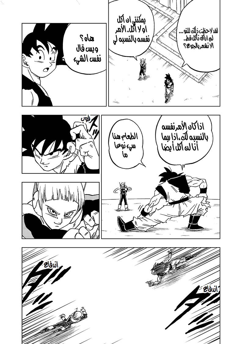 Dragon Ball Super: Chapter 54 - Page 44
