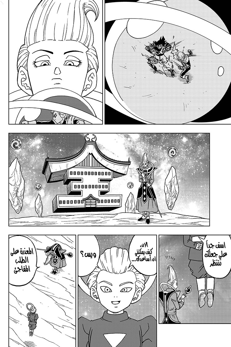 Dragon Ball Super: Chapter 54 - Page 45